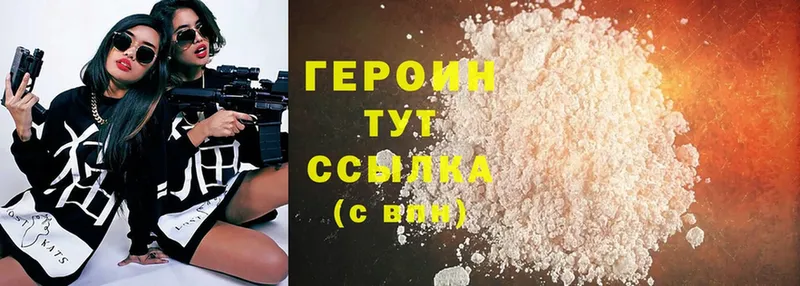 ГЕРОИН Heroin  blacksprut маркетплейс  Зуевка  наркота 